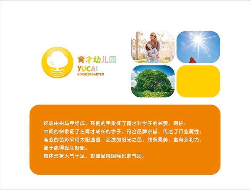 育才幼兒園標志設計,新鄉(xiāng)logo設計,新鄉(xiāng)標志設計,新鄉(xiāng)VI設計